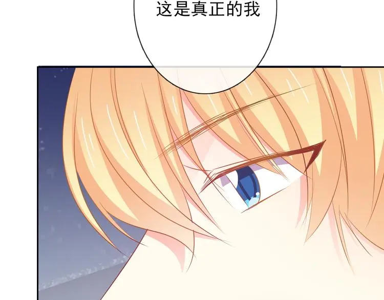第95话 陌生的你 第8页
