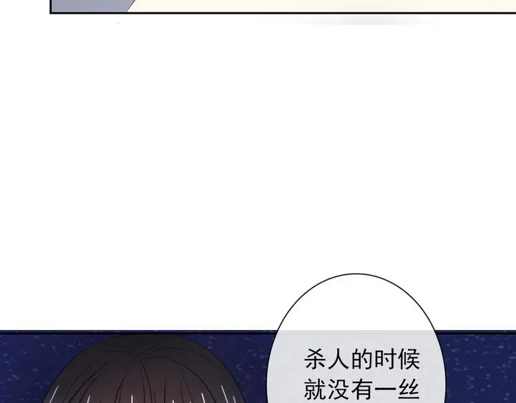 第95话 陌生的你 第9页