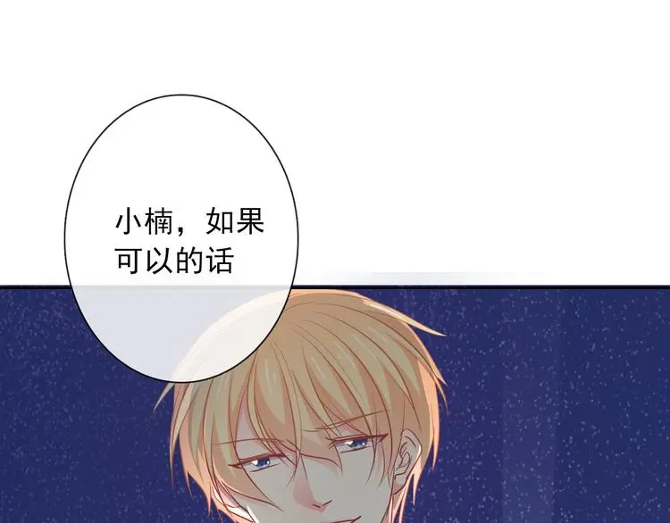 第95话 陌生的你 第11页
