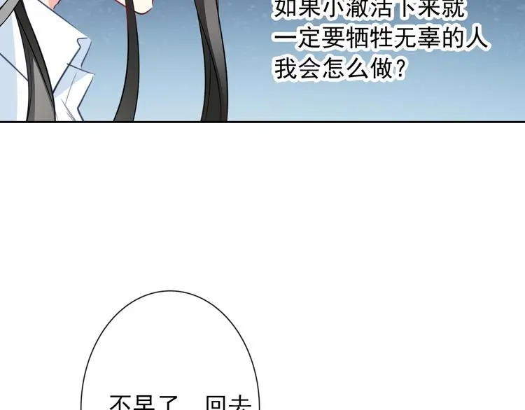 第95话 陌生的你 第18页