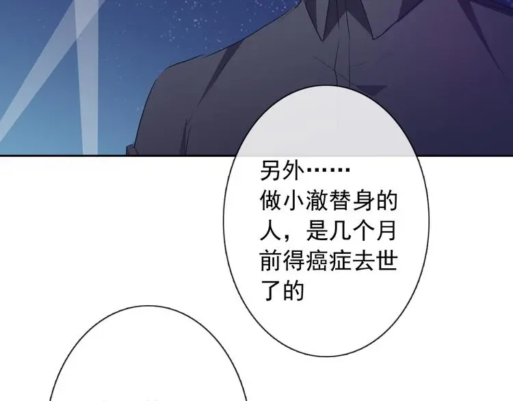 第95话 陌生的你 第25页