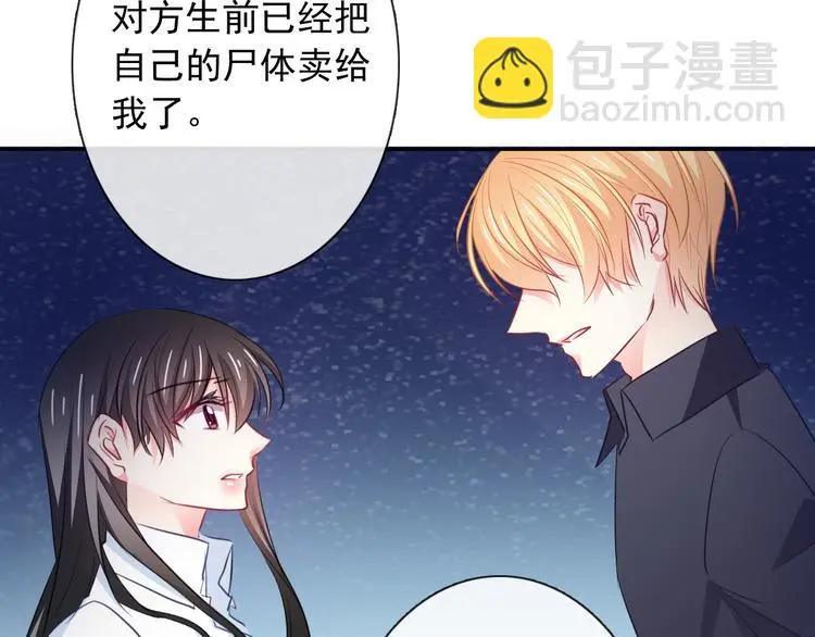 第95话 陌生的你 第26页