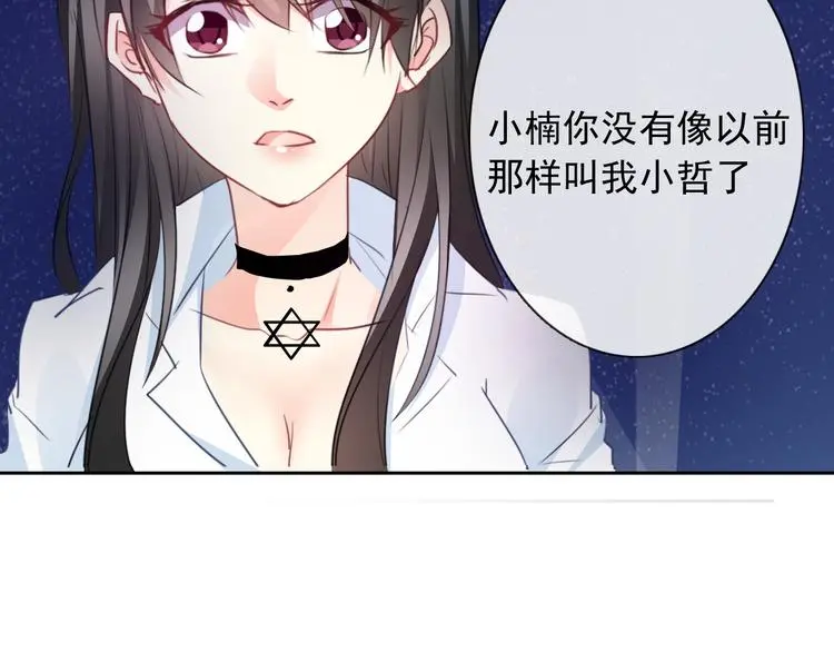 第95话 陌生的你 第28页