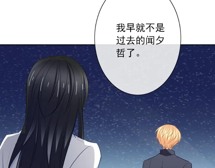 第95话 陌生的你 第31页