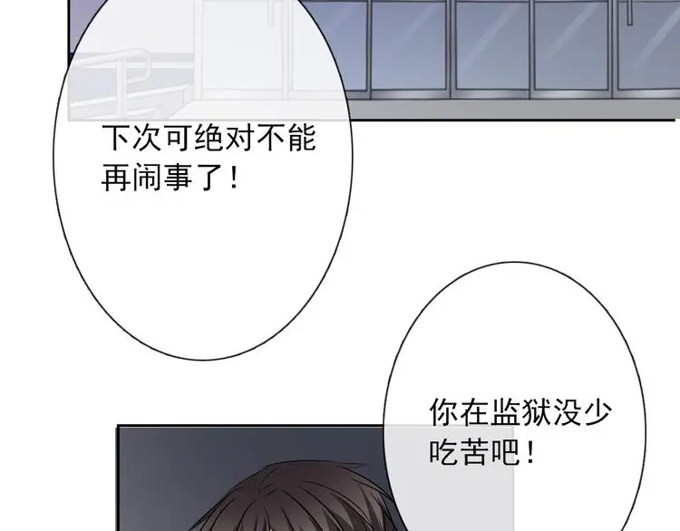 第95话 陌生的你 第37页