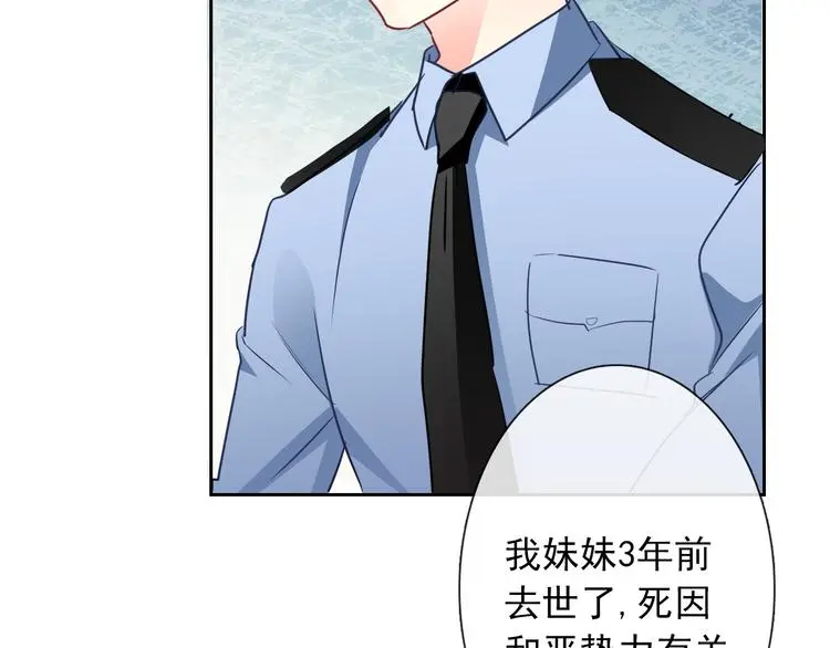 第95话 陌生的你 第69页