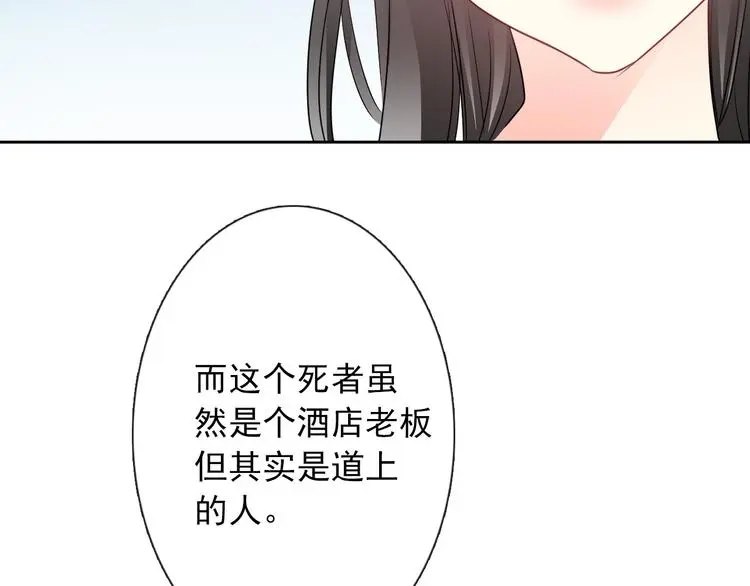 第95话 陌生的你 第71页