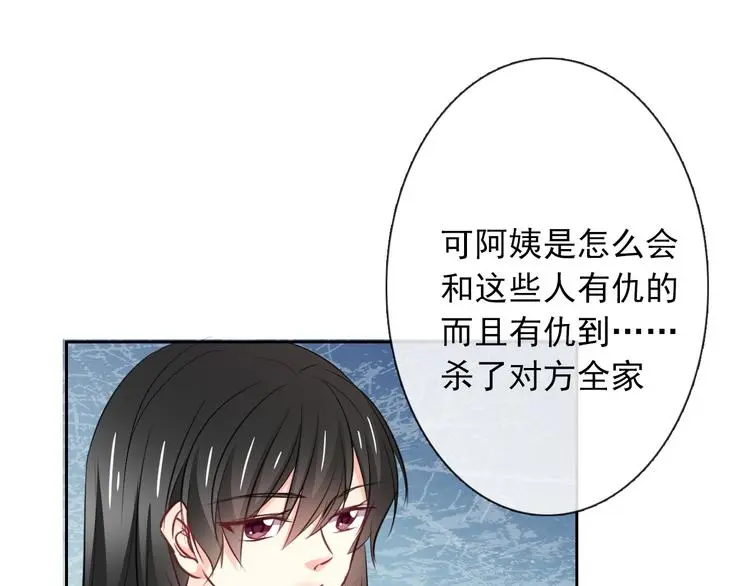 第95话 陌生的你 第75页
