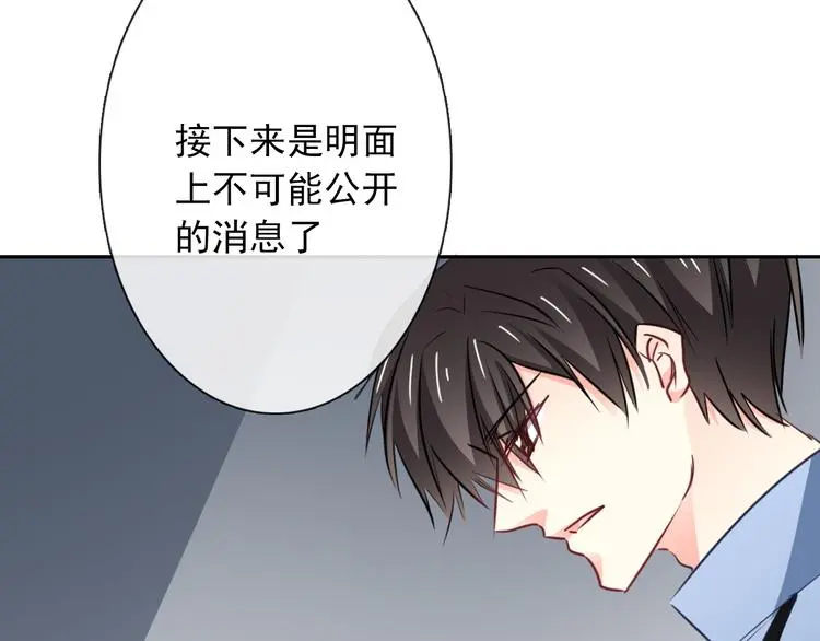 第95话 陌生的你 第77页