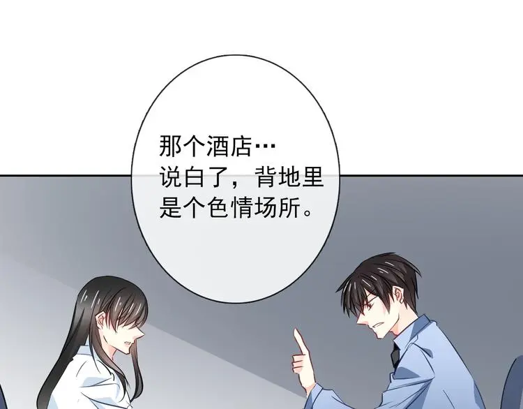 第95话 陌生的你 第79页