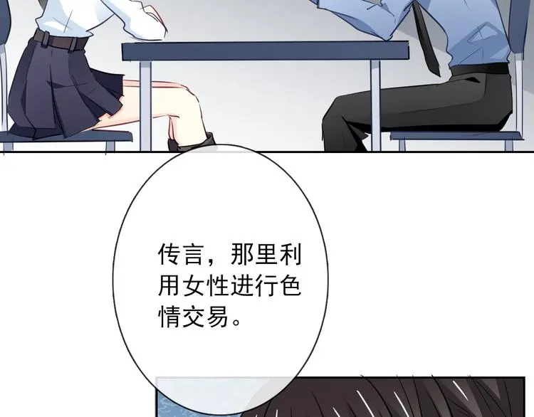 第95话 陌生的你 第80页