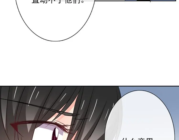 第95话 陌生的你 第82页