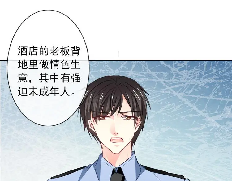 第95话 陌生的你 第84页
