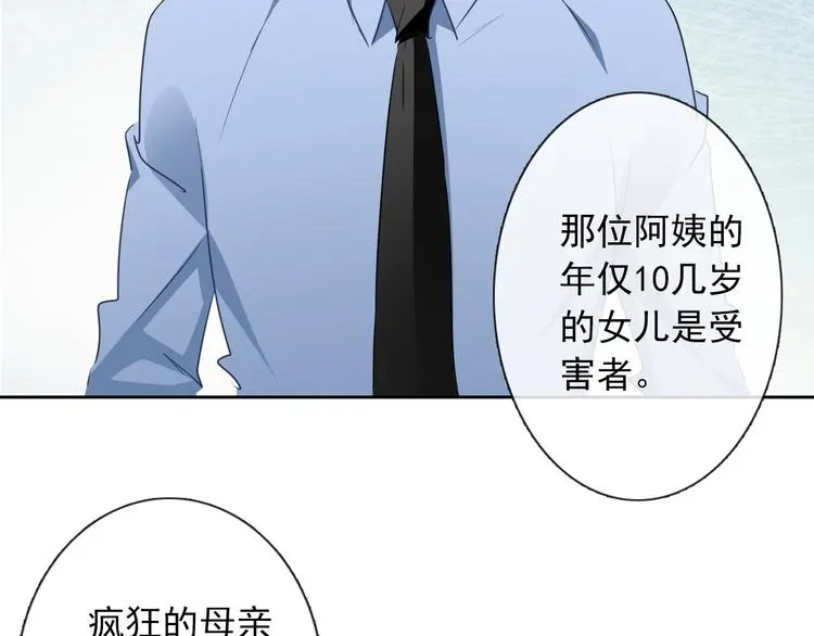 第95话 陌生的你 第85页