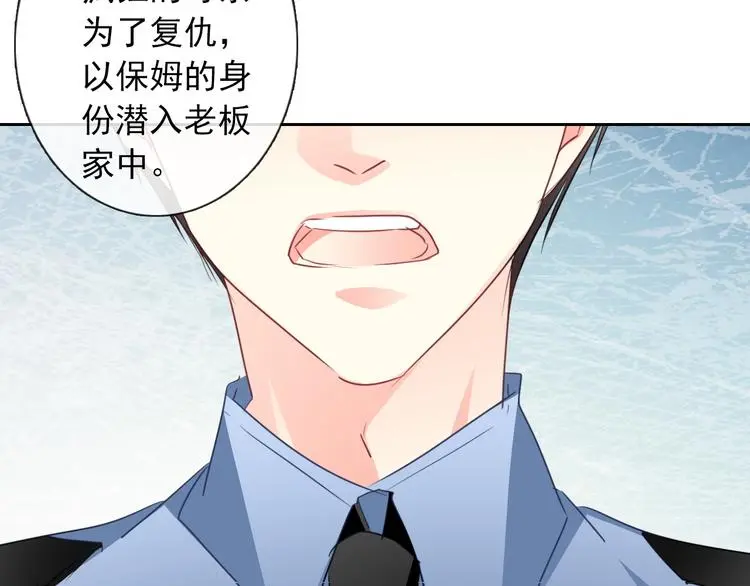 第95话 陌生的你 第86页