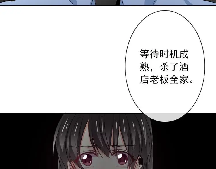 第95话 陌生的你 第87页