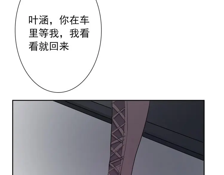 第95话 陌生的你 第94页