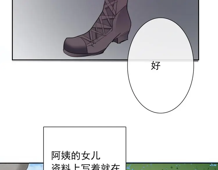 第95话 陌生的你 第95页