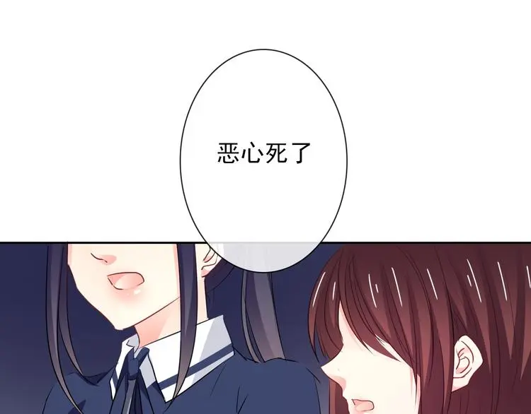 第95话 陌生的你 第102页