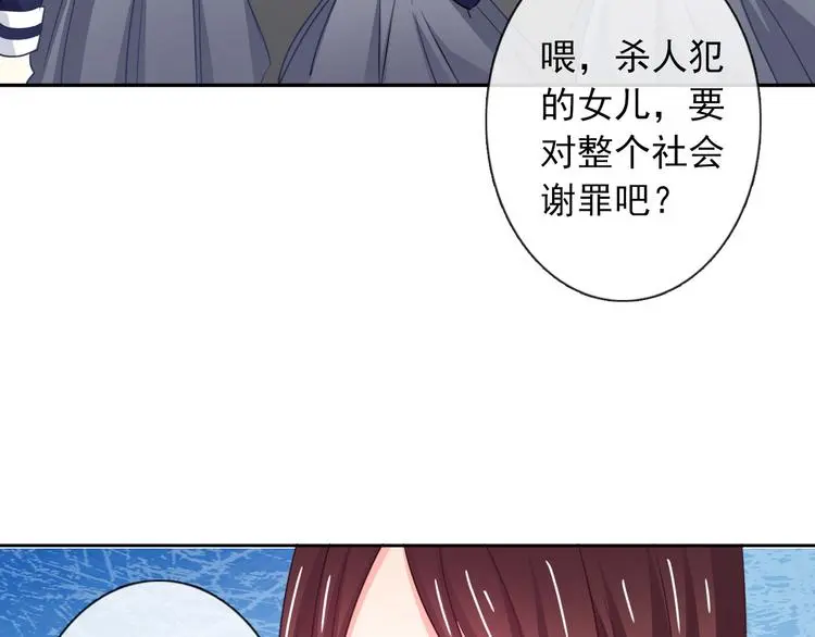第95话 陌生的你 第105页