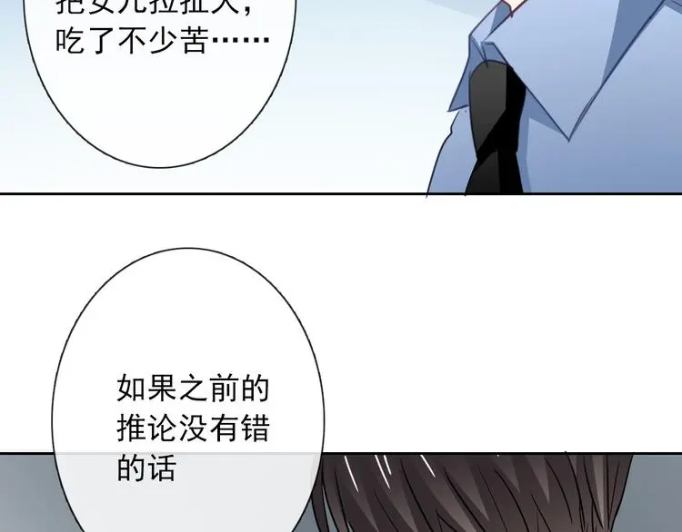 第96话 保护重要的人 第52页