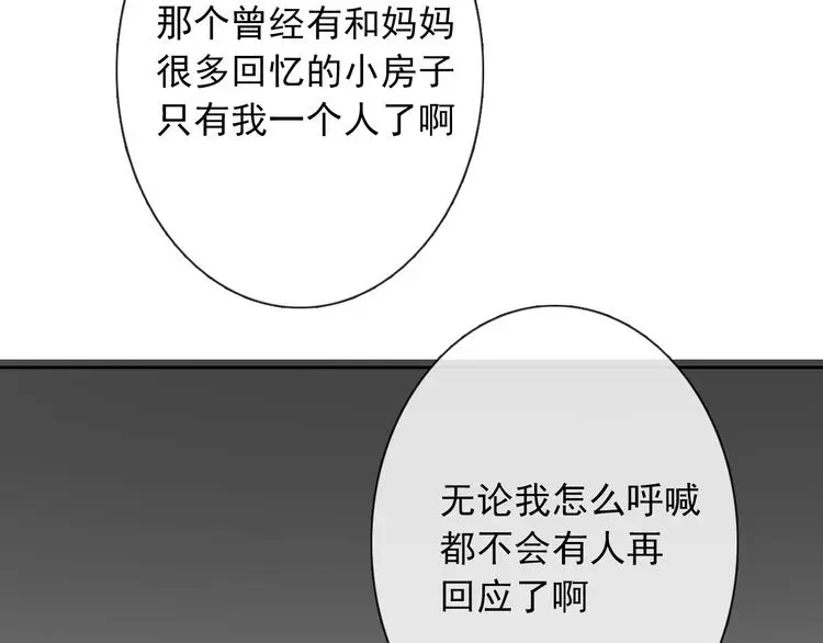 第96话 保护重要的人 第83页
