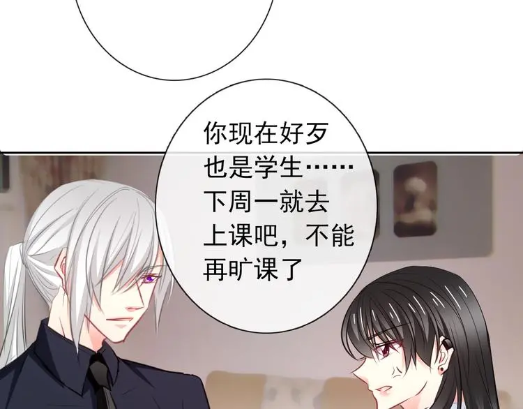 第97话 欺负女孩子？ 第11页