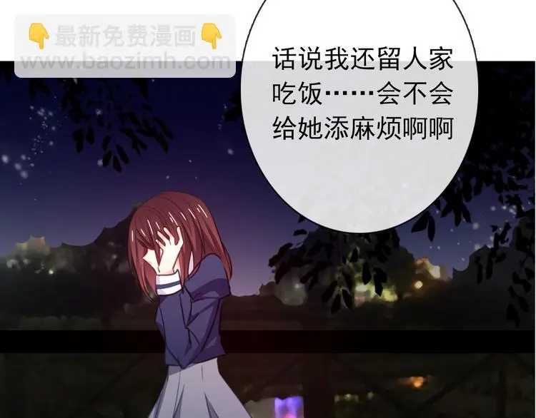 第97话 欺负女孩子？ 第17页