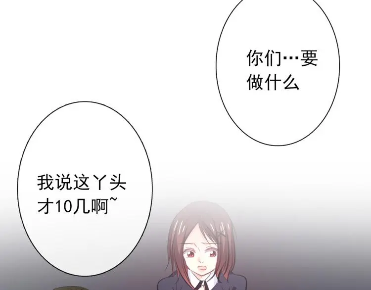 第97话 欺负女孩子？ 第31页