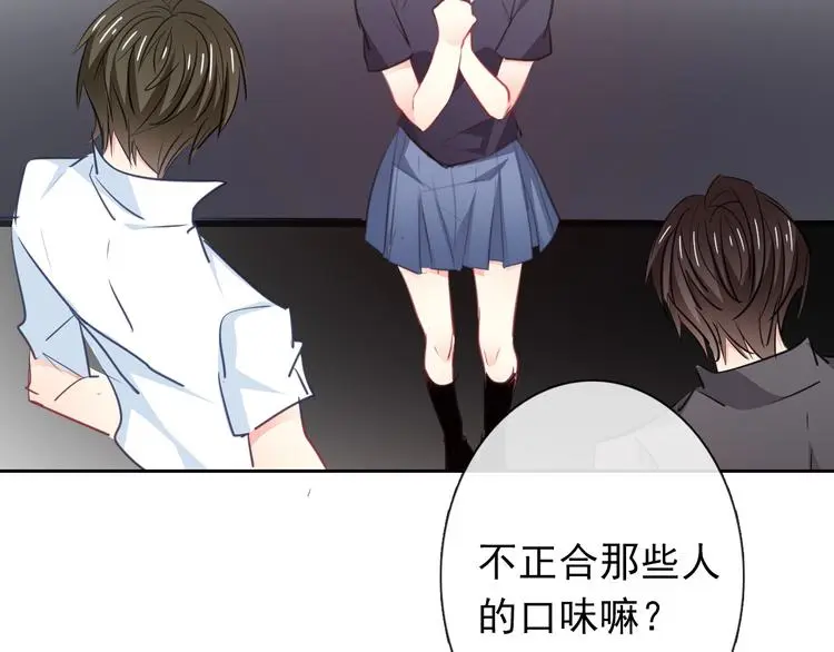 第97话 欺负女孩子？ 第32页