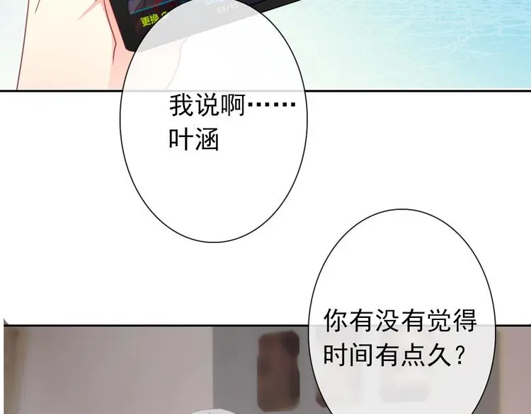 第97话 欺负女孩子？ 第47页