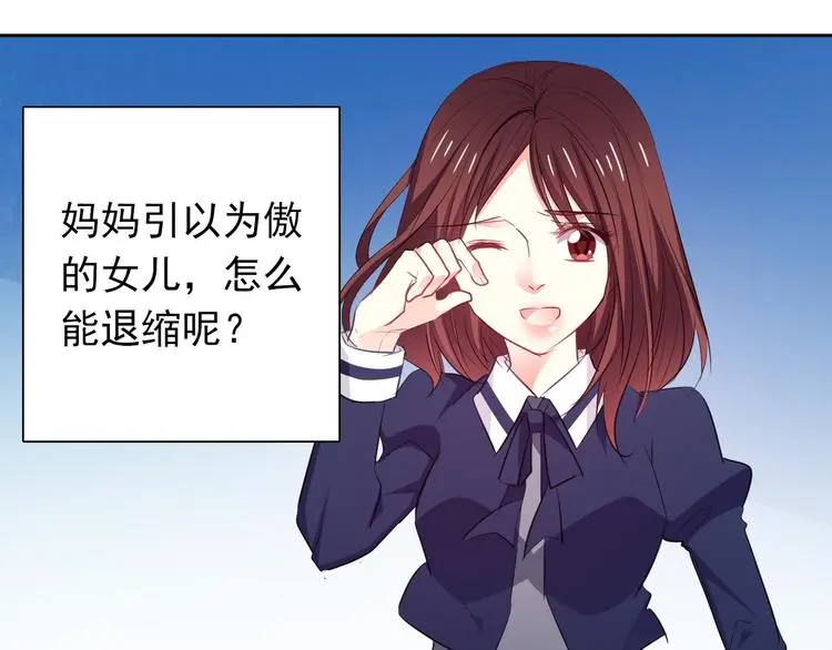第97话 欺负女孩子？ 第67页