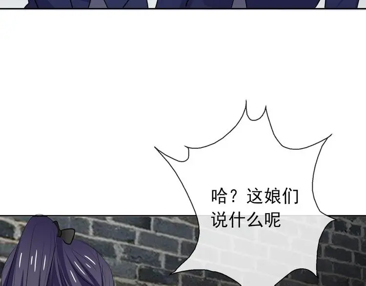第97话 欺负女孩子？ 第83页