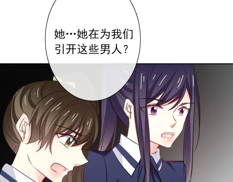 第97话 欺负女孩子？ 第87页
