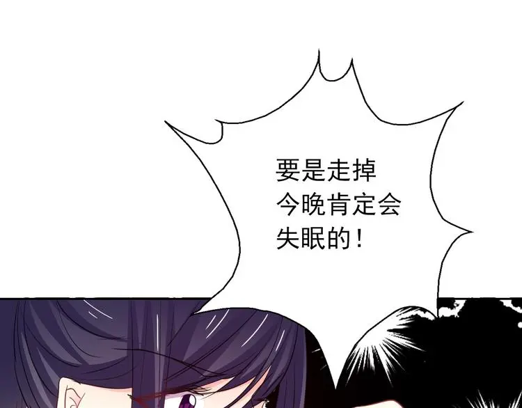 第97话 欺负女孩子？ 第91页