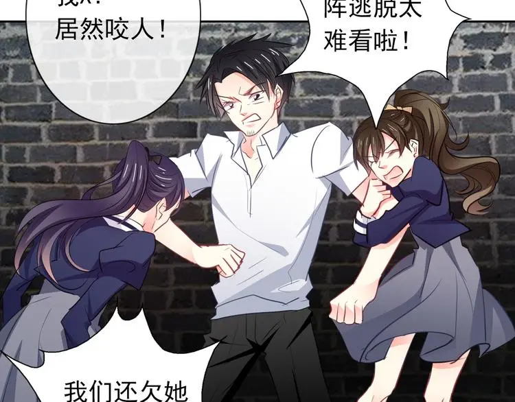 第97话 欺负女孩子？ 第93页