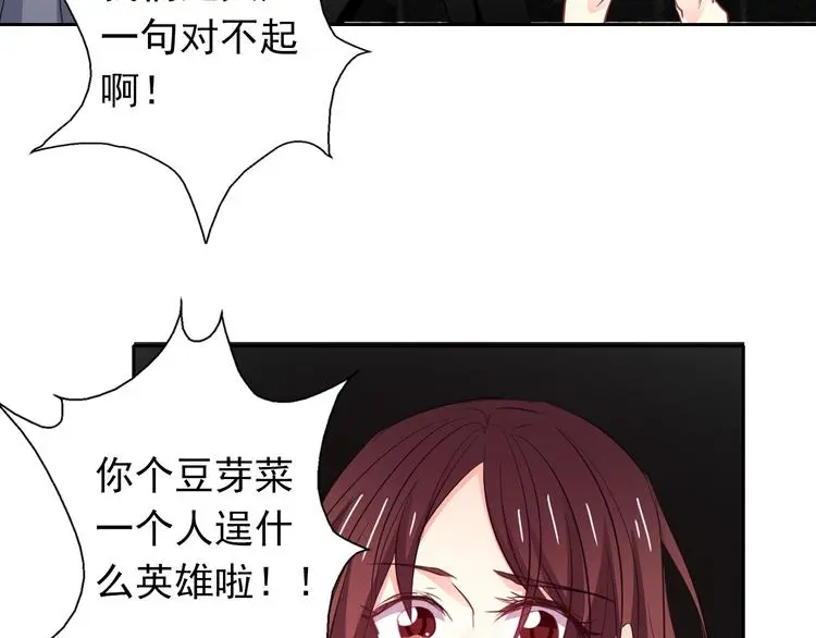 第97话 欺负女孩子？ 第94页