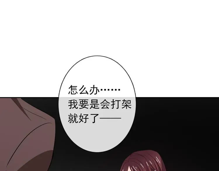 第97话 欺负女孩子？ 第101页