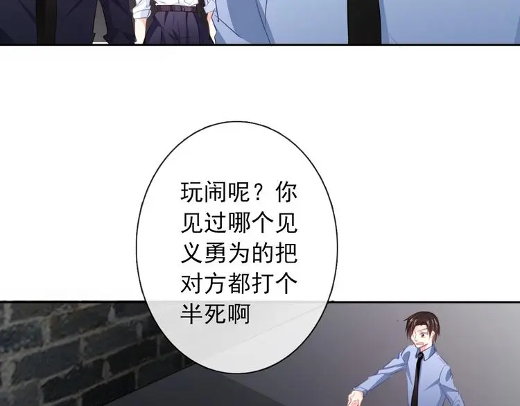 第99话 初吻 第6页
