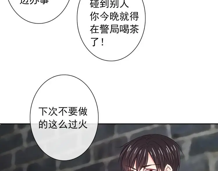 第99话 初吻 第15页
