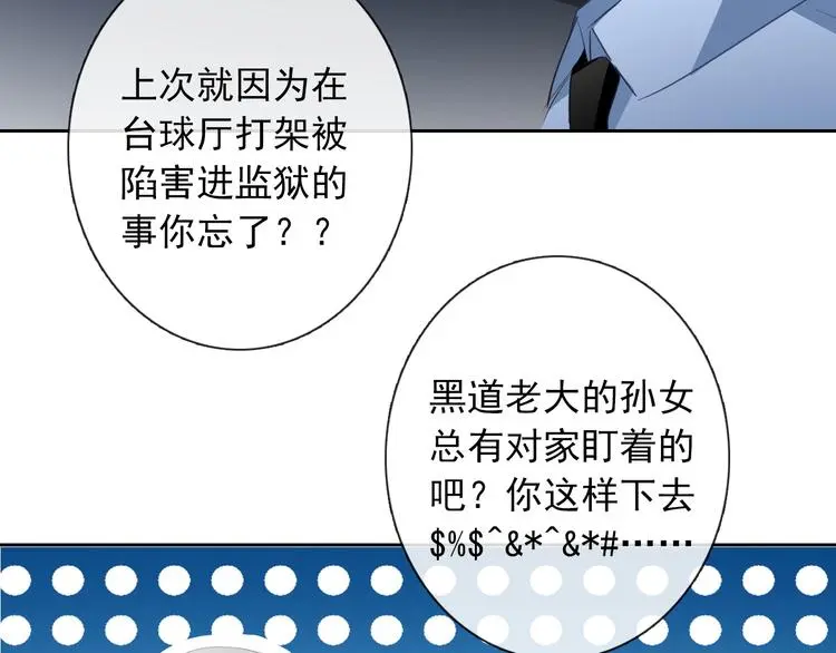 第99话 初吻 第20页