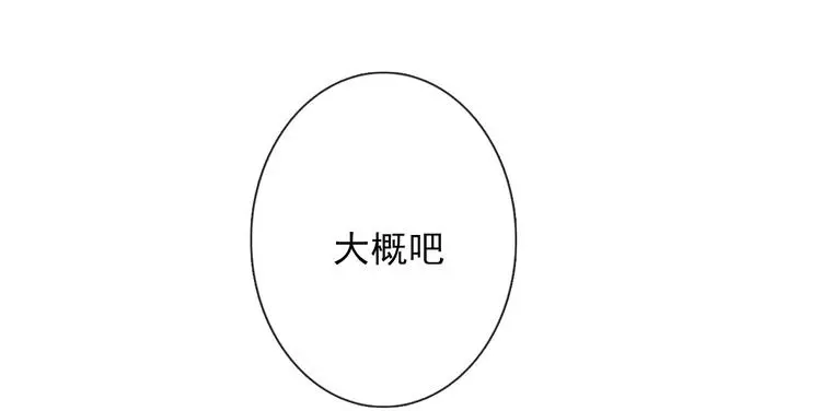第99话 初吻 第51页