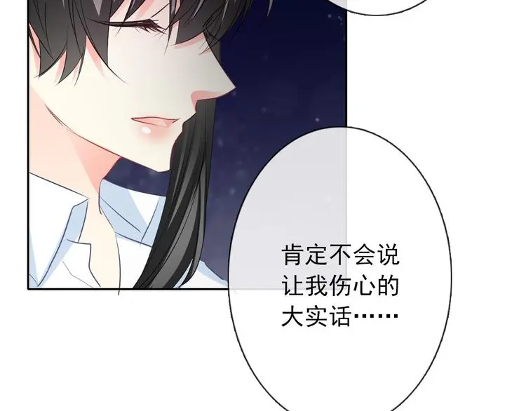第99话 初吻 第66页