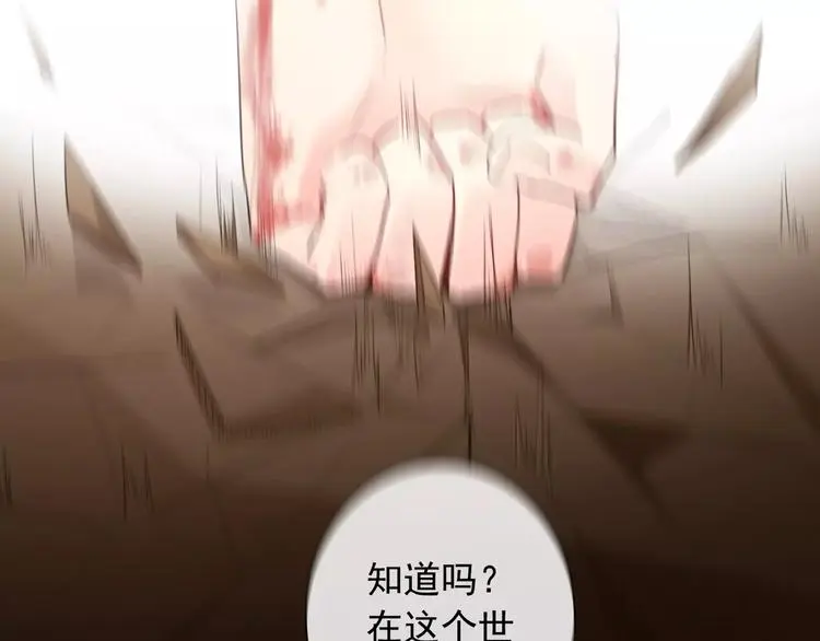 序章 我就是规则！ 第8页