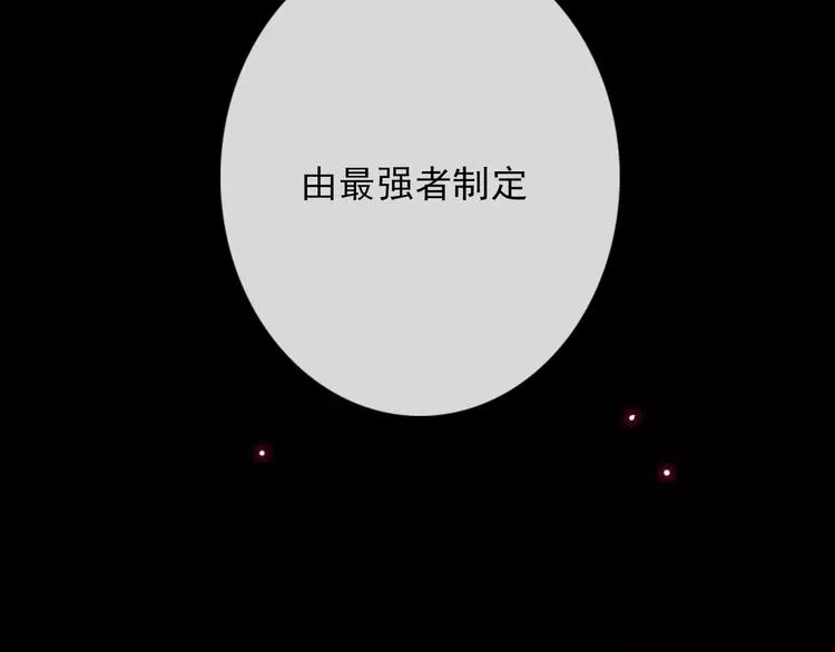 序章 我就是规则！ 第46页