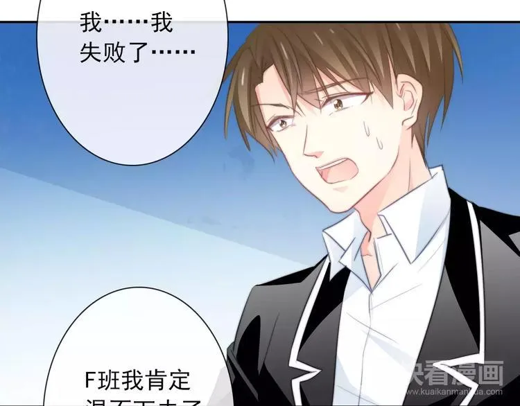 第102话 别...别撩我！ 第8页