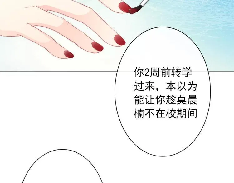 第102话 别...别撩我！ 第12页