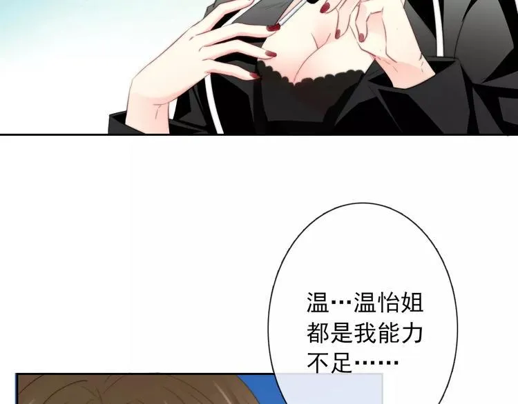 第102话 别...别撩我！ 第16页