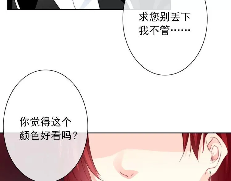 第102话 别...别撩我！ 第18页