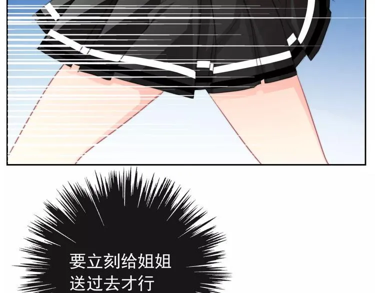 第102话 别...别撩我！ 第27页